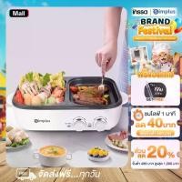 ราคา [Brand Festival][ส่งฟรี พร้อมส่ง] Live INSSA Electric Contact Grill กะทะย่างหมูทะ กระทะ หมูกระทะ กระทะปิ้งย่าง 2in1 กระทะหมูกระทะ หม้อไฟฟ้าอเนกประสงค์หม้อ รับประกัน 1 ปี DKZP001WH00 ชาบู ไฟฟ้า (173208