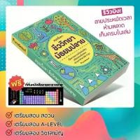 ราคา หนังสือ สรุปเนื้อหา ชีววิทยา มัธยมปลาย (BIOLOGY) | ติวเตอร์พอยท์ (1732518636975654729)