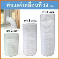 ราคา ท่อลมพลาสติกแอร์เคลื่อนที่ 5 นิ้ว ระบายลมร้อน ไอเสีย ยืดหด เครื่องอบผ้า ดูดควัน คําแนะนําผลิตภัณฑ์ใหม่ของเดือนนี้ (1732649310866343702)