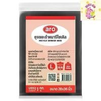 ราคา aro recycle garbage bags เอโร่ ถุงขยะ ถุงขยะดำ ถุงดำ ถุงขยะดำหนารีไซเคิล ถุงขยะดำรีไซเคิล แบบหนา 28x36 นิ้ว 1 กก. ขายดีประจำเดือนนี้ (1732443433074853288)