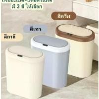 ราคา ถังขยะ flyco ถังขยะ Automatic Smart Sensor Trash ถังขยะสมาร์ทเซนเซอร์ 911 8701 garbage can (1731254529293649380)