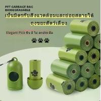 ราคา ถุงเก็บมูลสัตว์เลี้ยง มูลสุนัข มูลแมว ถุงขยะเก็บมูลสัตว์เลี้ยง 1 ม้วน / 15 ชิ้น pet garbage bag ถุงเก็บอึ ขี้หมา สัตว์เลี้ยง สุนัข แมว ถุงขยะพกพา (1731551854511884226)