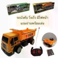 ราคา รถบังคับ รถบรรทุก มีไฟหน้า วิ่งเร็ว รถขยะ รถดั้มพ์ Garbage Truck - Construction Truck (1729649791130766193)