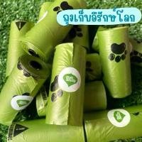 ราคา ถุงเก็บมูลสัตว์เลี้ยงรักษ์โลก ถุงเก็บมูลสัตว์เลี้ยง มูลสุนัข มูลแมว ถุงขยะเก็บมูลสัตว์เลี้ยง 1 ม้วน / 15 ชิ้น pet garbage (1732574654909285502)