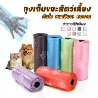 ราคา ถุงเก็บอึสัตว์เลี้ยงถุงเก็บมูลสัตว์เลี้ยง มูลสุนัข มูลแมว ถุงขยะเก็บมูลสัตว์เลี้ยง 1 ม้วน / 15 ชิ้น pet garbage bag (1731788061258188202)