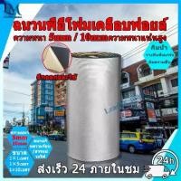 ราคา ฉนวนกันความร้อนพีอีเคลือบฟอยล์ลดความร้อน 10mm แผ่นฉนวนกันความร้อน Aluminium Foil ฉนวนPEเคลือบฟอ (1731975432431502772)