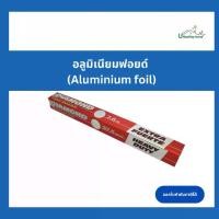 ราคา ฟอยด์อลูมิเนียมขนาด 18”x ยาว 37.5 ฟุต Diamond (Aluminum Foil) (1730521728985040922)