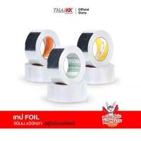 ราคา Thai KK เทปฟอยล์ เทปอลูมิเนียมฟอยล์ Aluminum foil tape สีเงินเงา x50 หลา (1 ม้วน) (1729658542180829867)