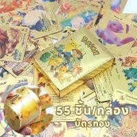 ราคา 55 ชิ้น/กล่อง Pokemon Gold Foil Cards ภาษาอังกฤษ Trading Card Collection การ์ดโปเกม่อน (1732193778784241389)