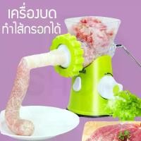 ราคา เครื่องบดสับอาหาร เครื่องยัดไส้กรอก (1729746052629629029)