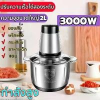 ราคา รับประกัน 10 ปีเครื่องปั่นบด เครื่องบดอาหาร เครื่องบดเนื้อไฟฟ้า 2L มอเตอร์เยอรมันที่ทรงพลังเป็นพิเศษ ตัวเรือนสแตนเลส เครื่องบด เครื่องปั่นเอนกประสงค์ เครื่องบดเนื้อ เครื่องบดสับ (1731116126697064614)
