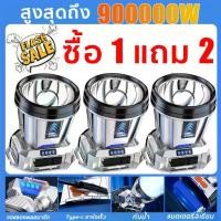 ราคา โปรสุดคุ้ม!!! ซื้อ 1 แถม 2 ไฟฉายคาดหัว แบตเตอรี่ลิเธียม150000mAh แสงไฟที่สว่างเป็นพิเศษ ไฟสว่างแรง ระยะพันเมตร ไฟคาดหัวแรงสูง ไฟคาดหัว รับประกัน ไฟฉายคาดหัวแท้ ไฟฉายแบบชาร์จ ไฟ (1731268470070674754)