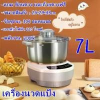 ราคา 7L เครื่องนวดแป้ง เครื่องนวดขนมปัง เครื่องนวดแป้งbear เครื่องผสมแป้ง เครื่องตีแป้ง เครื่องนวดแป้ง โถผสมอาหารหมุนได้ (1731713653754137532)