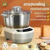 ราคา 【NEELLYEE】เครื่องนวดแป้ง เครื่องนวดขนมปัง เครื่องนวดแป้งbear เครื่องผสมแป้ง เครื่องตีแป้ง เครื่องนวดแป้ง โถผสมอาหารหมุนได้ 7L (1730413476055582796)