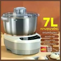 ราคา 7L เครื่องนวดแป้ง เครื่องนวดขนมปัง เครื่องนวดแป้งbear เครื่องผสมแป้ง เครื่องตีแป้ง เครื่องนวดแป้ง โถผสมอาหารหมุนได้ (1732652478717855520)