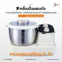 ราคา เครื่องปั่นผสมแป้ง 7ลิตร ไฟฟ้า เครื่องตีแป้ง ไข่ เเละ Stand Mixer Dough Maker ผสมอาหาร รุ่น 500W ตัวมอเตอร์ทนทาน (1732531275961435422)