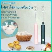 ราคา เครื่องทำฟองนม เครื่องตีฟองนมไฟฟ้า เครื่องตีไข่ ที่ตีฟองนม ที่ตีไข่ไฟฟ้า ที่ตีฟองนม เครื่องตีแป้ง ตะกร้อไฟฟ้า เครื่องตีไข่ไฟฟ้าแบบไร้สายเครื่องตีอัตโนมัติเครื่องปั่นมือถือไข่ขาวเ (1731941149988915770)