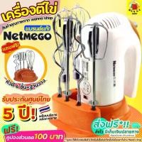 ราคา เครื่องตีไข่ ฟรี!หัวตี 3 รูปแบบ เครื่องผสมอาหารแบบมือถือ Netmego N38D เครื่องตีแป้ง [88] (1729619105264077242)
