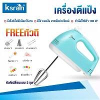 ราคา เครื่องตีวิปครีม เครื่องตีไข่ไฟฟ้า 7 speed เครื่องตีแป้ง 260W ที่ใช้สำหรับ ตีไข่ ตีครีม และผสมแป้ง (1731690843202487774)