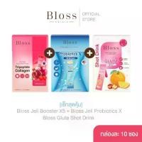 ราคา [เซ็ทสุดคุ้ม]Bloss Jeli Booster X5 + Bloss Jeli Probiotic X + Bloss Gluta Shot Drink ดูแลระบบทางเดินอาหารและสุขภาพผิว รสชาติอร่อย ไม่ต้องชง 10 ซอง (1732083385839355631)