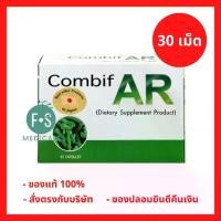 ราคา ล็อตใหม่!! Combif AR 30cap Probiotic โพรไบโอติก คอมบิฟ เออาร์ (1 กล่อง = 30 แคปซูล) P-8622 (1730373204720191545)