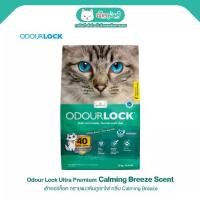 ราคา Odour Lock Ultra Premium Cat Litter สูตร Calming Breeze Scent (12kg) (1729645112271800467)