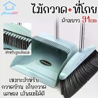 ราคา เก็บเงินปลายทาง. Home007 ไม้กวาด + ที่โกยขยะ ชุดไม้กวาด 2in1 ไม้กวาดอเนกประสงค์ ชุดทำความสะอาดบ้าน Broom Set (1731329389783451184)