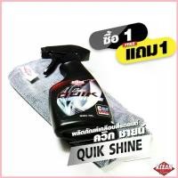 ราคา < 1 แถม 1 > น้ำยาเคลือบสีรถ สเปรย์ เคลือบเงา ขัดสีรถ Square Quik Shine ใช้ง่าย เงางาม เคลือบแก้ว ขาย (1732606802695718895)