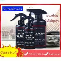 ราคา น้ำยาเคลือบแก้ว เคลือบแก้ว น้ำยาเคลือบสีรถ น้ำยาเคลือบเงารถ น้ำยาขัดเงารถมอเตอร์ไซค์ น้ำยาขัดเงารถยนต์ เคลือบแก้วรถยน ขาย ร้อน (1731718667905436096)