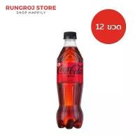 ราคา โค้ก ซีโร่ น้ำอัดลม สูตรไม่มีน้ำตาล 450 มล. 12 ขวด 1 แพ็ค Coke Zero (1732229182247503413)