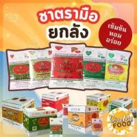 ราคา ยกลัง ชาตรามือ ชาไทย ชาเขียวนม ต้นตำหรับชาไทย ชาผงปรุงสำเร็จ ชาเขียวกรีนที โกลด์ (1730343811688074239)
