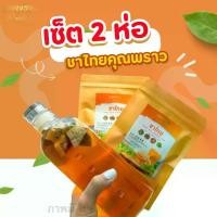 ราคา (เซต2ห่อ ชาไทย) ชาไทยคุณพราว ไม่มีน้ำตาล (1730313025654655857)