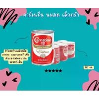 ราคา [ส่งฟรี] **6กระป๋อง** คาร์เนชั่น นมสด เอ็กตร้า ปริมาณ 380-385 มล. คาร์เนั่ชเอ็กตร้า Carnation Extra ใช้ทำ โกโก้ ชาไทย ชาเขียว ลอดช่องกะทิปั่นนมสด เผือกนมสด ชงได้ทั้งร้อนและเย็น (1731278836201522956)