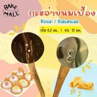 ราคา กระจ่าขนมเบื้อง แบบกะลา และ สแตนเลส ไม้ทำขนมเบื้อง สำหรับวนขนมเบื้อง ขนมโตเกียว ขนมเบื้อง กระจ่าไม้ หน้ากะลา ขนมไทย (1732236905185707802)