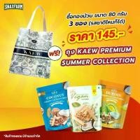 ราคา [แพ็ค 3 ถุง] SNAXFARM x แก้ว ทองม้วนกะทิแท้ ขนาด 80 กรัม เลือกได้ 8 รส ( ของฝาก กาญจนบุรี ขนมไทย ขนมกรุบกรอบ ขนมกินเล่น ) (1732238542259848504)