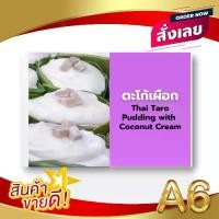 ราคา ป้ายเมนู A6+ ขนมไทย | ขนมตาล, ขนมกลีบลำดวน, ขนมบัวลอย, ขนมไข่ปลา | เพิ่มยอดขายร้านของคุณทันที! (1730079317269908467)