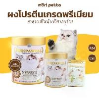 ราคา PINKPAWPAL ผงโปรตีน อาหารเสริมสำหรับแมว และสุนัข (1729621167833647929)