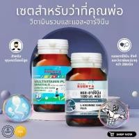 ราคา L Arginine + multivitamin แอล-อาร์จินีน มัลติวิตามิน แอลอาร์จินีน วิตามินรวม ผู้ชาย เตรียมมีลูก มีบุตรยาก ฝ่ายชาย (1729901711841724664)