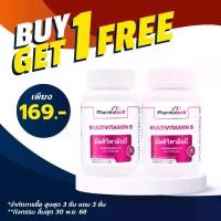 ราคา [ซื้อ 1 แถม 1] วิตามินบีรวม มัลติวิตามินบี ฟาร์มาเทค Multivitamin B Pharmatech Vitamin B complex วิตามินบี B1 B2 B3 B5 B6 B7 B9 B12 (1732409733021992647)