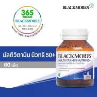 ราคา BLACKMORES Multivitamin Nutri50 60 เม็ด แบลคมอร์ส มัลติวิตามิน นิวทริ 50+ (1729783025497770870)