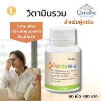 ราคา พร้อมส่ง #วิตามินรวม วิตามินรวมผู้หญิง #วิตามินรวม multivitamin วิตามินเกลือแร่รวม #มัลติวิตามิน วิตามินรวมผู้หญิงกิฟฟารีนของแท้ 60 เม็ด (1729770622691674533)