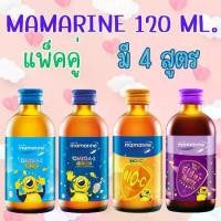 ราคา แพ็คคู่ ขนาด 120 มล. เลือกสูตรได้ Mamarine มามารีน น้ำ ( Bio-C Plus Multivitamin / Bio C Elderberry / Omega 3 Plus Lysine / Omega 3 Original ) (1731019886826327033)