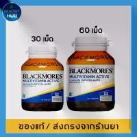 ราคา วิตามินรวม Blackmores Multivitamin Active (1729567268355214119)