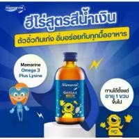 ราคา Mamarine Kids : Omega-3 Plus Lysine and Multivitamin Forte อาหารน้ำมันปลา+วิตามินรวม (1ขวด) ขนาด 120 ml. (1732372143227503904)