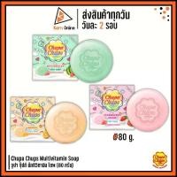 ราคา สบู่ Chupa Chups Multivitamin Soap จูปา จุ๊ปส์ มัลติวิตามิน โซพ (80 กรัม) (1729571486180870230)