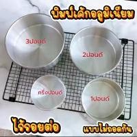 ราคา พิมพ์เค้ก ปอนด์ 1 อลูมิเนียม อบขนมเค้ก เค้กปอนด์ อุปกรณ์ ทํา ขนมเค้ก (1730851196532984703)