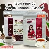 ราคา ชาสมุนไพร ชาย และ หญิง ผู้ชาย กระชายดำ กวาวเครือแดง หมามุ่ย รากปลาไหลเผือก ผู้หญิง ว่านชักมดลูก รากสามสิบ (1731666815642405112)