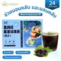 ราคา ชาสมุนไพร 3 ชนิด ผลหม่อนอบแห้งเก๊กฮวยดำดอกกุหลาบ ไม่แต่งน้ำตาล (1731793741246727947)