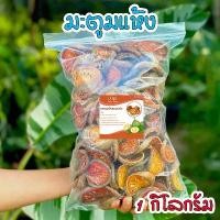 ราคา มะตูมตากแห้ง ชาสมุนไพร บรรจุ 500-1000 กรัม (1729707330812873579)