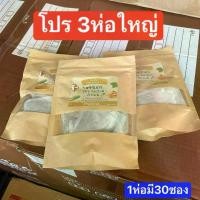 ราคา สมุนไพรกระชายขาว ศรีจันทร์ / ชาชงศรีจันทร์ ชาสมุนไพร/ โปรโมชั่น-(ราคา 3ห่อ)รวม90ซอง (1730518082783513358)